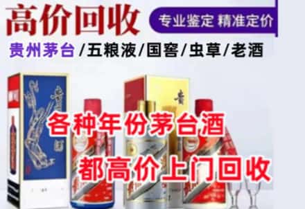 花都区名酒回收店
