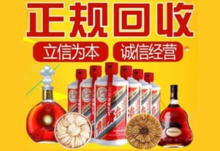 花都区茅台酒回收店
